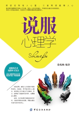 说服心理学