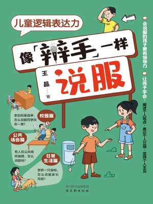 儿童逻辑表达力·像辩
