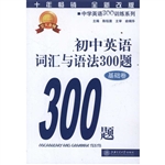 初中英语词汇与语法30