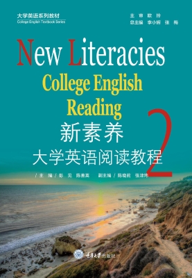 新素养大学英语阅读教