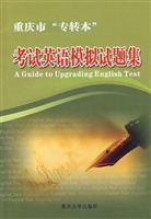 重庆市“专转本”考试