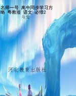 名师一号 高中同步学