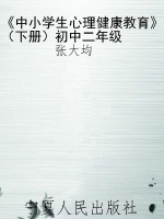 《中小学生心理健康教