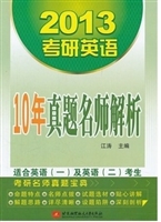 2013考研英语10年真题