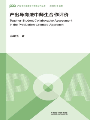 产出导向法中师生合作