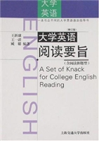 大学英语阅读要旨