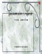 航海英语听力与会话
