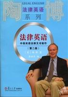 法律英语