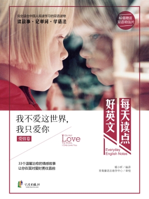 我不爱这世界，我只爱你