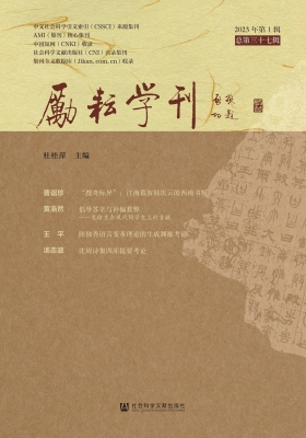 励耘学刊（2023年第1辑