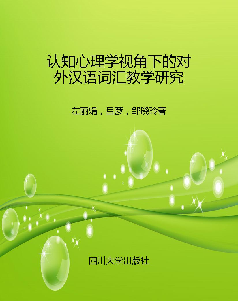 认知心理学视角下的对