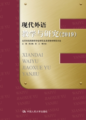 现代外语教学与研究（20