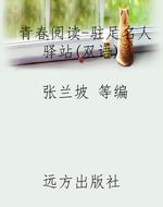 青春阅读-驻足名人驿