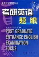 考研英语题眼一目了然