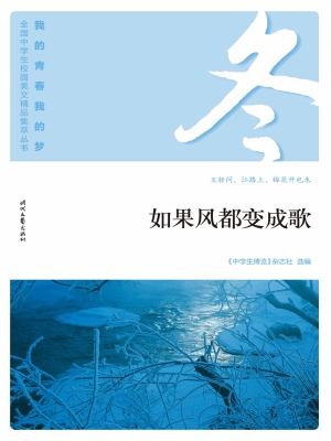 如果风都变成歌