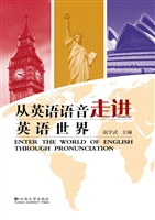 从英语语音走进英语世