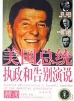美国总统执政和告别演
