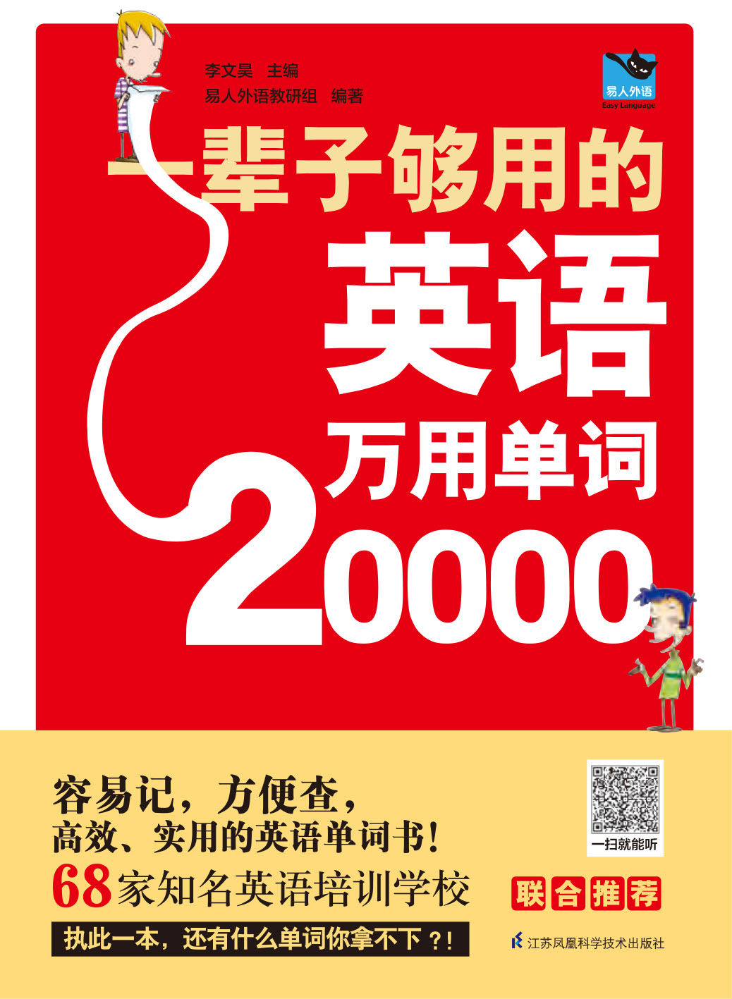 一辈子够用的英语万用