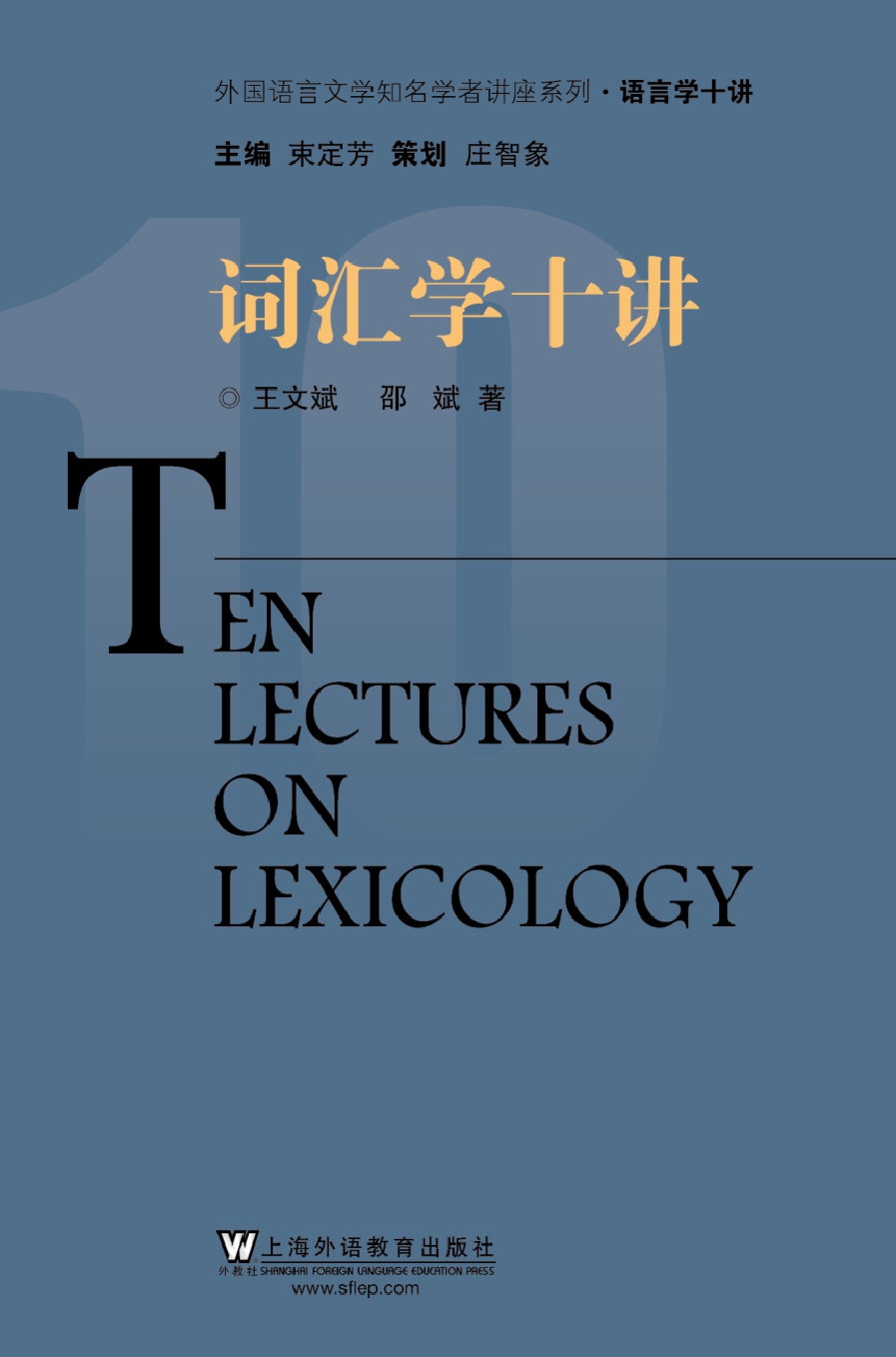 外国语言文学知名学者