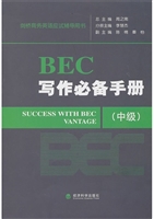 BEC写作必备手册（中级）