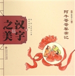 汉字之美 17（会意字二）