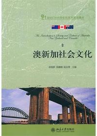 澳新加社会文化