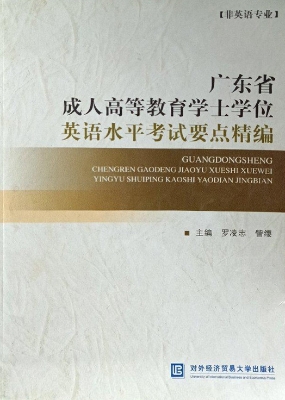 广东省成人高等教育学