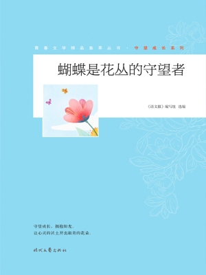 蝴蝶是花丛的守望者