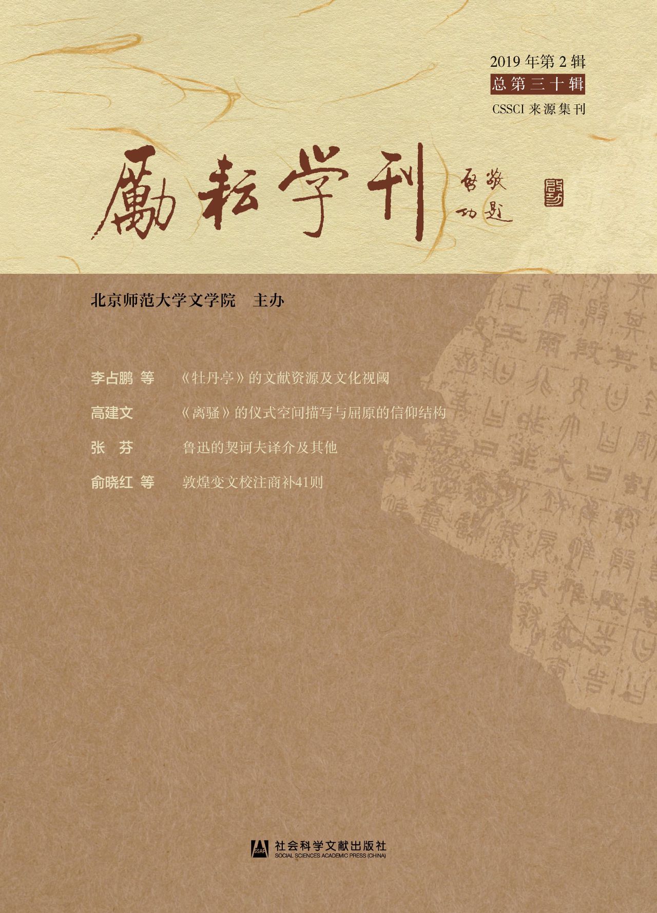 励耘学刊（2019年第2辑/