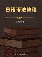 日语语法教程