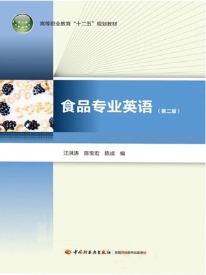 食品专业英语