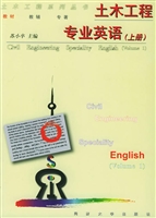 土木工程专业英语（上册