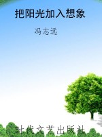 把阳光加入想象