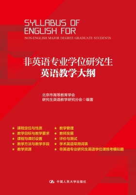 非英语专业学位研究生