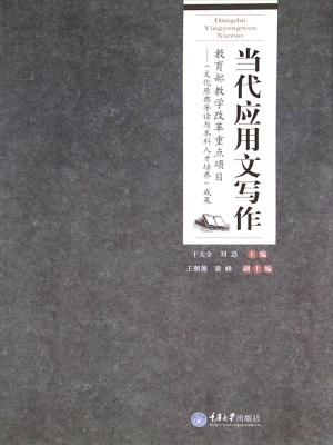 当代应用文写作