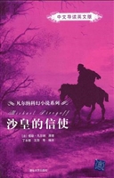 沙皇的信使