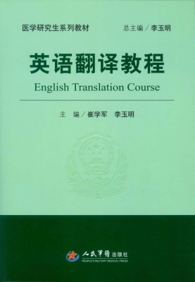 英语翻译教程