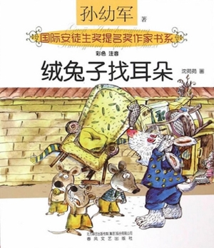 绒兔子找耳朵