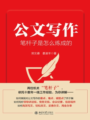 公文写作笔杆子是怎么