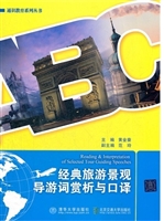 经典旅游景观导游词赏