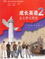 成长英语 2——自主学