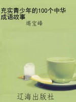 充实青少年的100个中