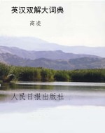 英汉双解大词典