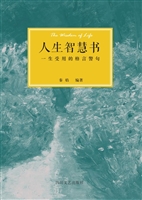 人生智慧书