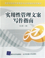 实用性管理文案写作指