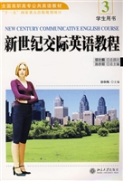 新世纪交际英语教程(3