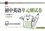 初中英语单元测试卷（六