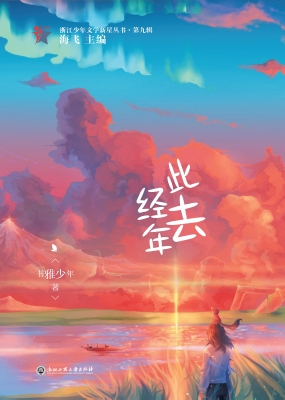 此去经年