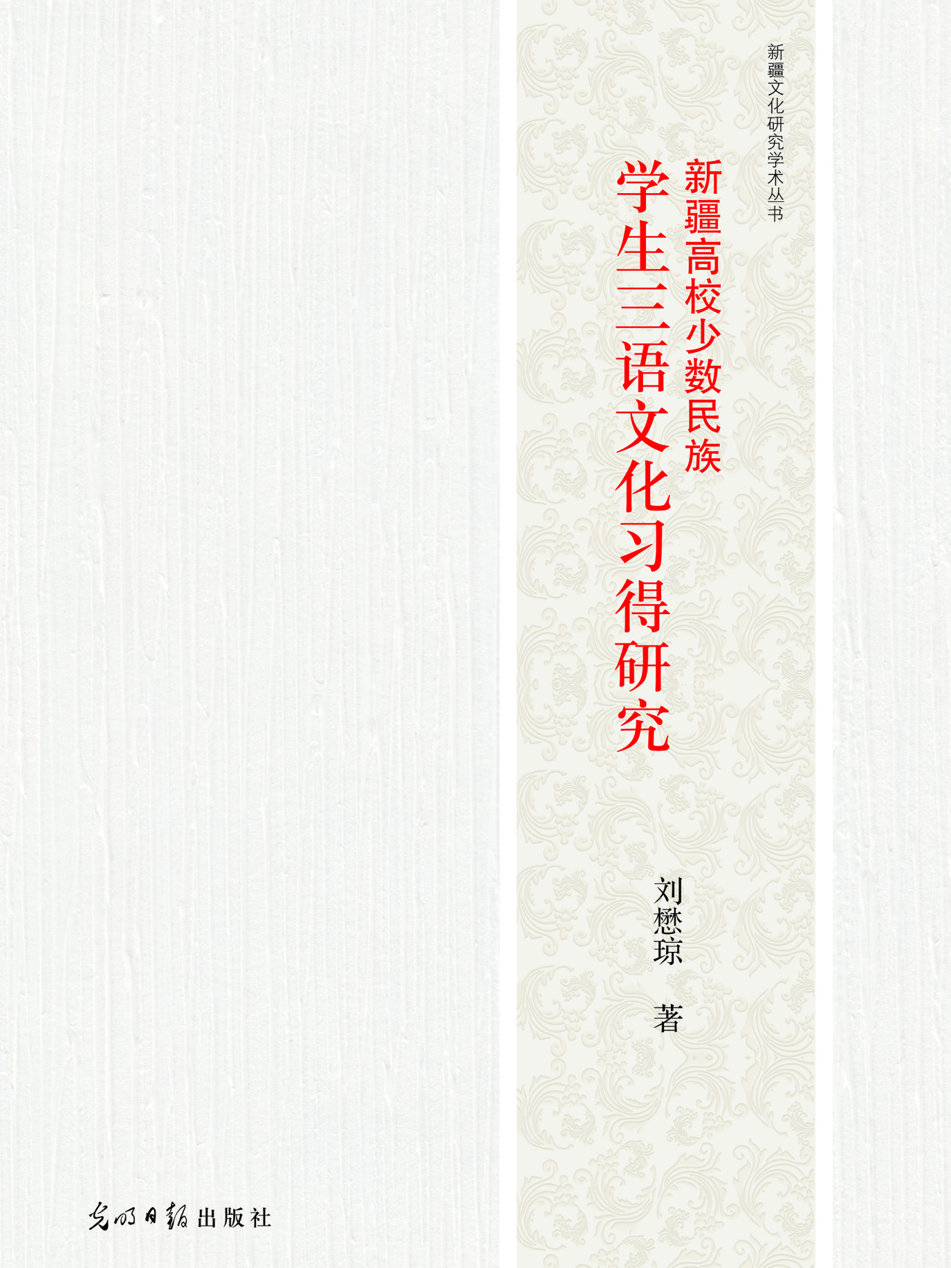 新疆高校少数民族学生