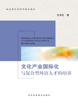 文化产业国际化与复合